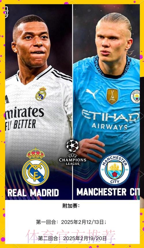 皇家馬德里 對 曼城 皇家馬德里 對 曼城