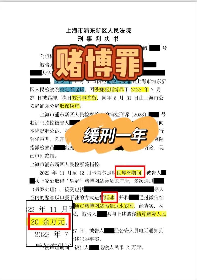 世界杯下注金额分析