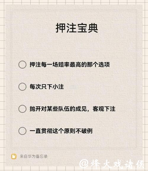 如何正确参与世界杯比赛下注